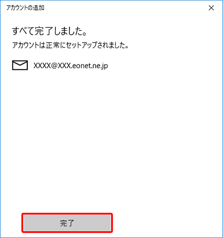 Windows 10 メール アプリ(新規設定方法)10の写真