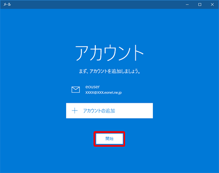Windows 10 メール アプリ(新規設定方法)11の写真