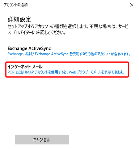Windows 10 メール アプリ(新規設定方法)5の写真