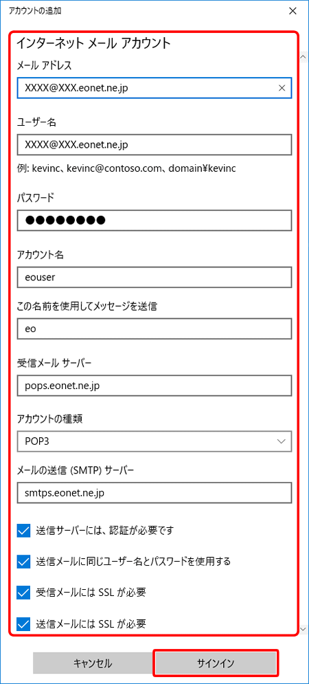 Windows 10 メール アプリ(新規設定方法)6の写真