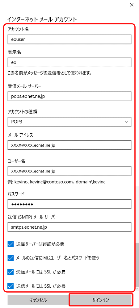 Windows 10 メール アプリ(新規設定方法)8の写真