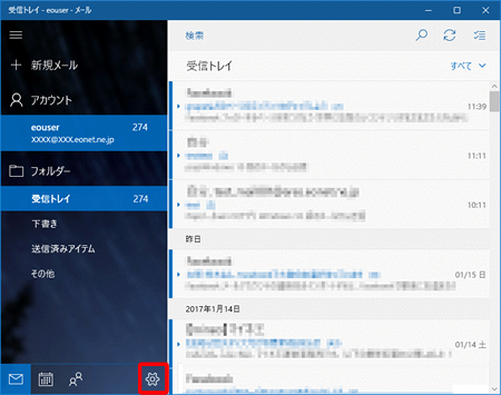 Windows 10 メール アプリ（設定済み内容の確認方法）３の写真