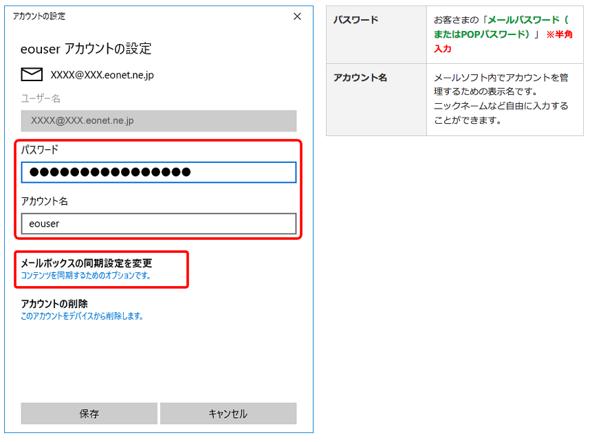 Windows 10 メール アプリ（設定済み内容の確認方法）６の写真