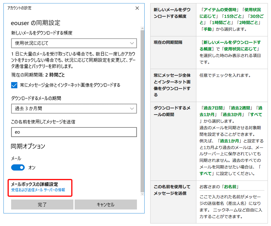 Windows 10 メール アプリ（設定済み内容の確認方法）７の写真