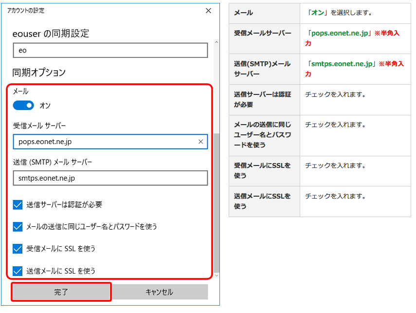 Windows 10 メール アプリ（設定済み内容の確認方法）８の写真