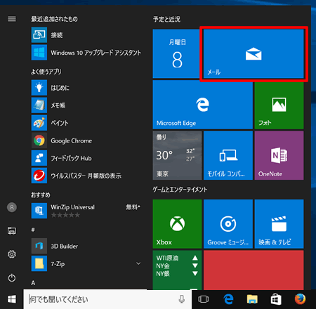 Windows 10 メール アプリ（メール送受信方法）２の写真