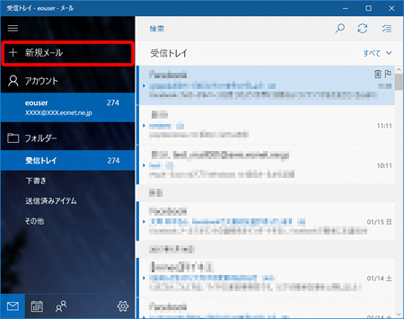 Windows 10 メール アプリ（メール送受信方法）３の写真