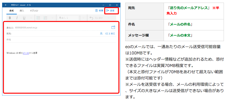 Windows 10 メール アプリ（メール送受信方法）４の写真