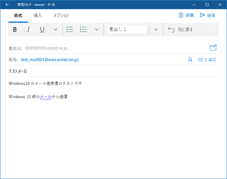 Windows 10 メール アプリ（メール送受信方法）８の写真