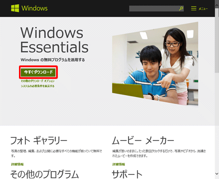 Windows Live メール 2012（ダウンロード/インストール方法）１の写真