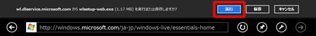 Windows Live メール 2012（ダウンロード/インストール方法）２の写真