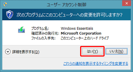 Windows Live メール 2012（ダウンロード/インストール方法）３の写真