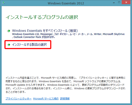 Windows Live メール 2012（ダウンロード/インストール方法）５の写真