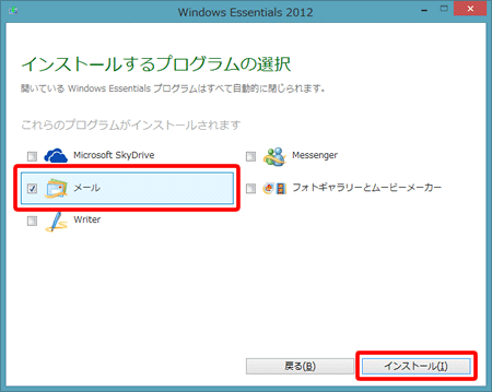 Windows Live メール 2012（ダウンロード/インストール方法）６の写真