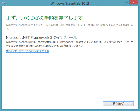 Windows Live メール 2012（ダウンロード/インストール方法）７の写真