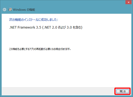 Windows Live メール 2012（.NET Framework 3 インストール方法）１１の写真