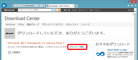 Windows Live メール 2012（.NET Framework 3 インストール方法）７の写真