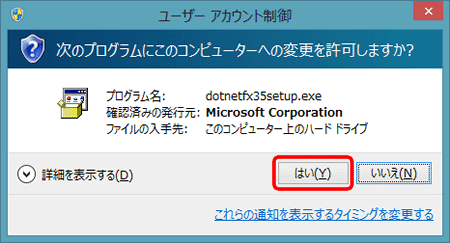 Windows Live メール 2012（.NET Framework 3 インストール方法）８の写真
