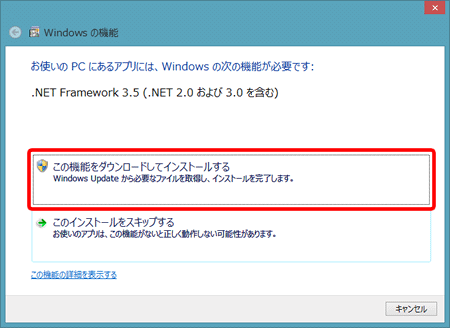 Windows Live メール 2012（.NET Framework 3 インストール方法）９の写真