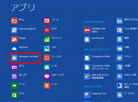 Windows Live メール 2012（設定済み内容の確認方法）２の写真