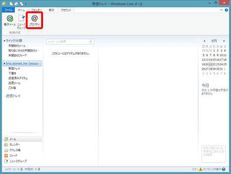 Windows Live メール 2012（設定済み内容の確認方法）４の写真