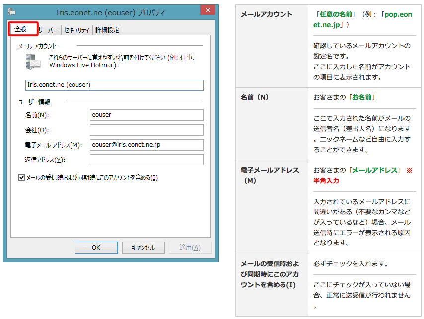 Windows Live メール 2012（設定済み内容の確認方法）５の写真