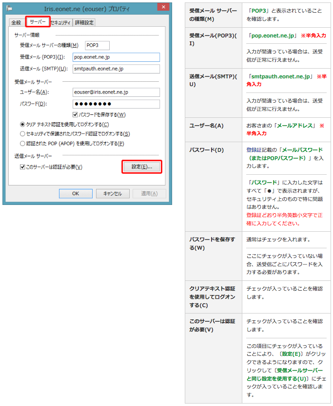 Windows Live メール 2012（設定済み内容の確認方法）６の写真
