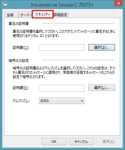 Windows Live メール 2012（設定済み内容の確認方法）７の写真