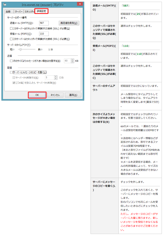 Windows Live メール 2012（設定済み内容の確認方法）８の写真