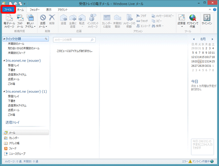Windows Live メール 2012（既存アカウント確認方法）１の写真