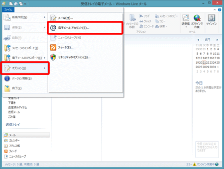 Windows Live メール 2012（既存アカウント確認方法）２の写真