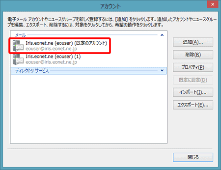 Windows Live メール 2012（既存アカウント確認方法）３の写真