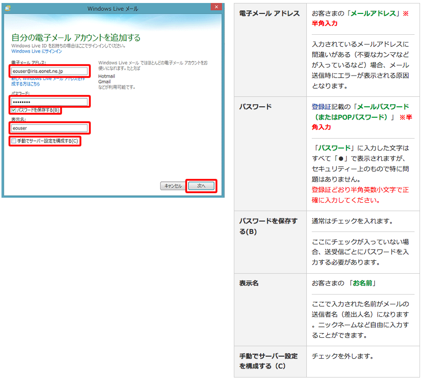 Windows Live メール 2012（新規設定方法）３の写真