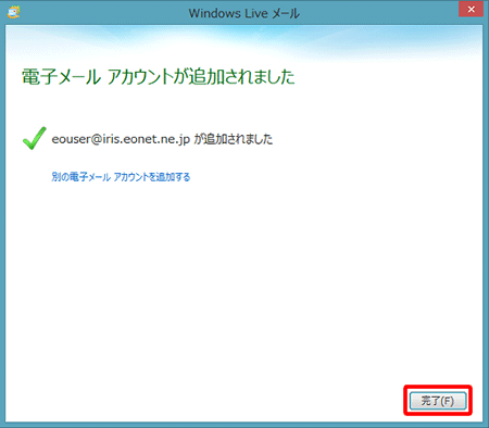 Windows Live メール 2012（新規設定方法）４の写真