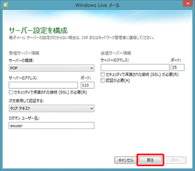 Windows Live メール 2012（新規設定方法）５の写真