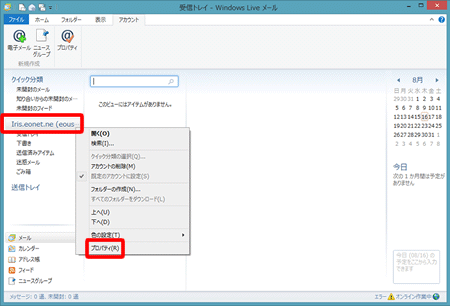 Windows Live メール 2012（新規設定方法）６の写真