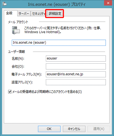 Windows Live メール 2012（新規設定方法）７の写真