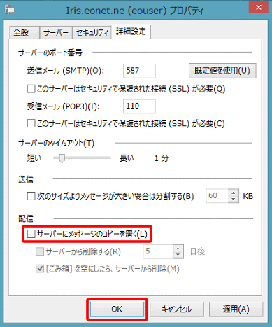 Windows Live メール 2012（新規設定方法）８の写真