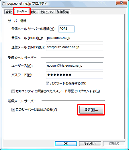 Windows メール（新規設定方法法）１１の写真