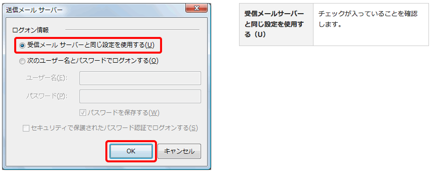 Windows メール（新規設定方法法）１２の写真