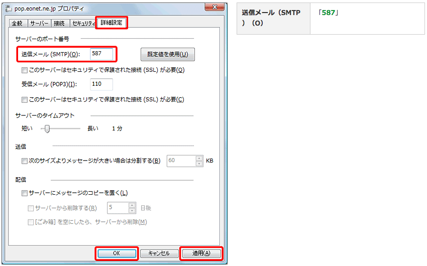 Windows メール（新規設定方法法）１４の写真