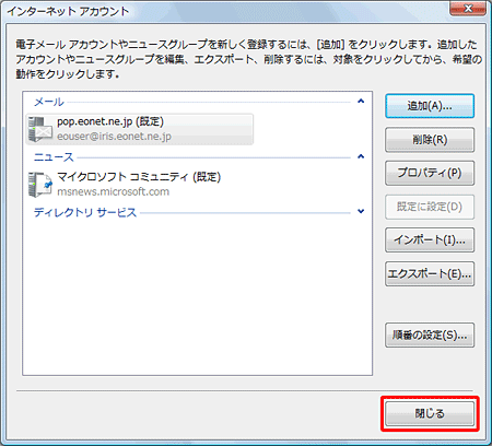 Windows メール（新規設定方法法）１５の写真