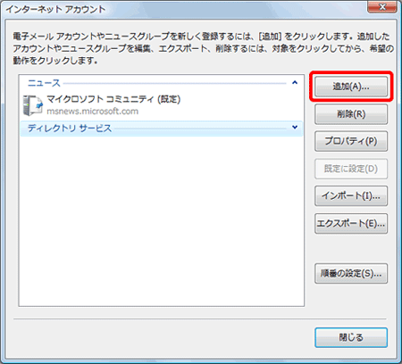 Windows メール（新規設定方法法）３の写真