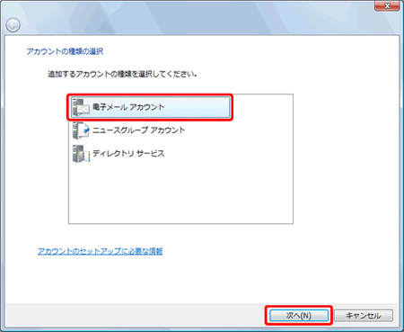 Windows メール（新規設定方法法）４の写真