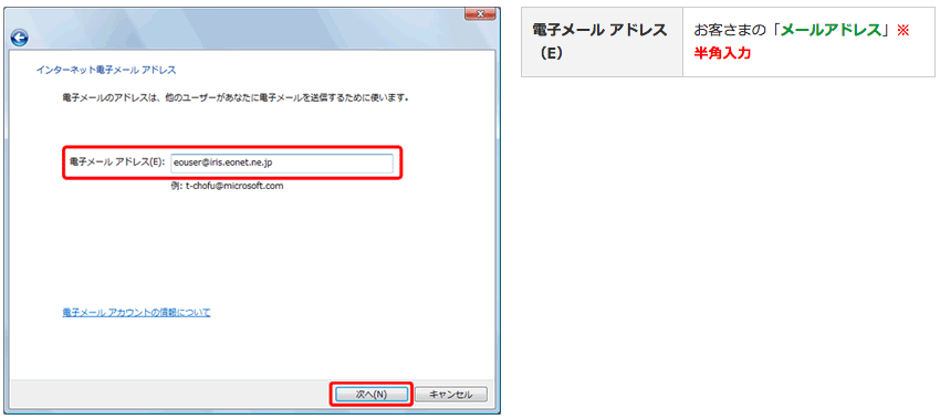 Windows メール（新規設定方法法）６の写真