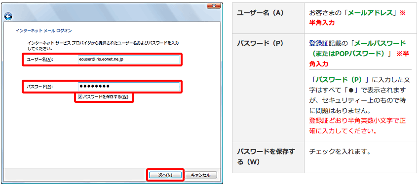 Windows メール（新規設定方法法）８の写真
