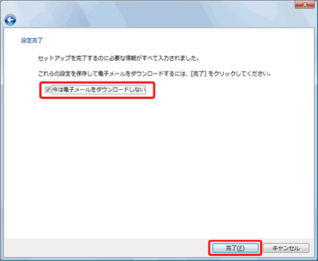 Windows メール（新規設定方法法）９の写真