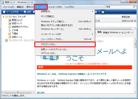 Windows メール（設定済み内容の確認方法）２の写真