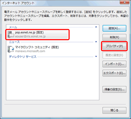Windows メール（設定済み内容の確認方法）３の写真