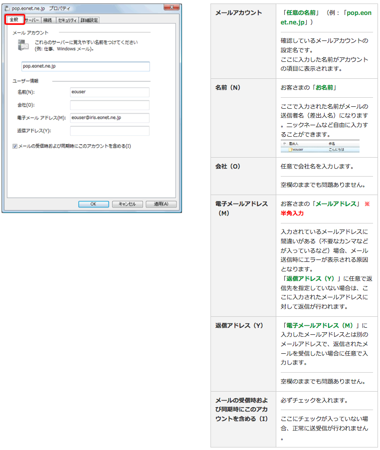 Windows メール（設定済み内容の確認方法）４の写真